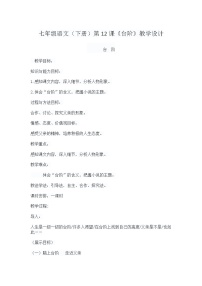 初中语文人教部编版七年级下册台阶教学设计