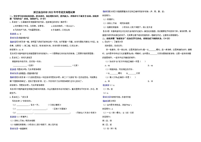 浙江省台州市2022年中考语文真题试卷解析版01