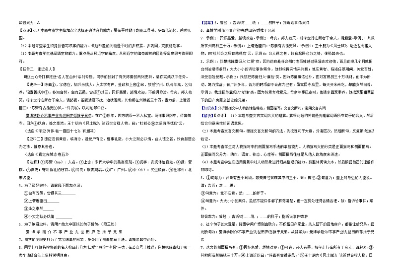 浙江省台州市2022年中考语文真题试卷解析版02