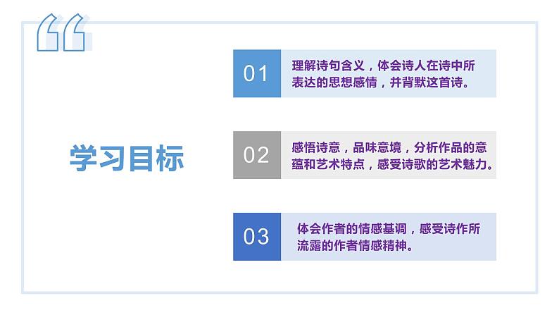 部编版九年级语文上册课件- 诗词三首【《行路难》《酬乐天扬州初逢席上见赠》《水调歌头》第4页