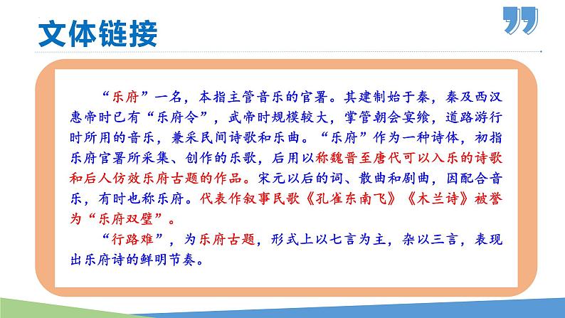 部编版九年级语文上册课件- 诗词三首【《行路难》《酬乐天扬州初逢席上见赠》《水调歌头》第6页