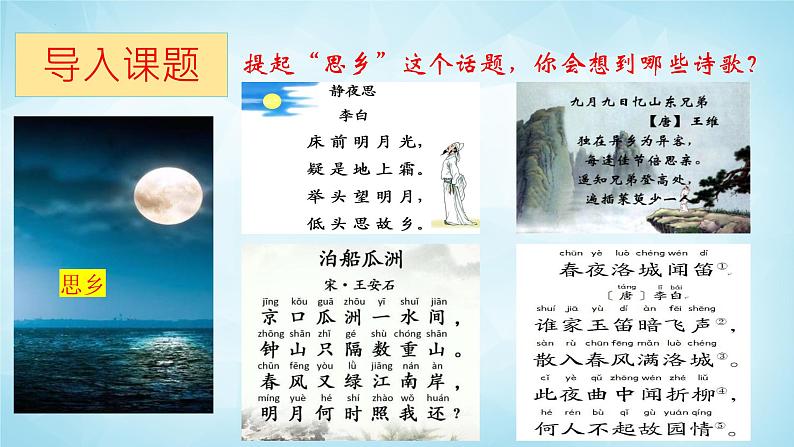 部编版九年级语文上册课件- 乡愁02