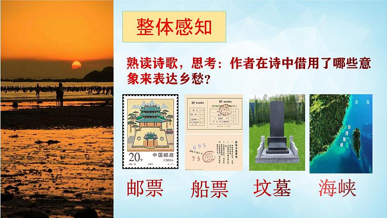 部编版九年级语文上册课件- 乡愁08