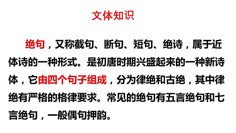 第4课《古代诗歌四首——闻王昌龄左迁龙标遥有此寄》课件（共17张PPT）+2022—2023学年部编版语文七年级上册06