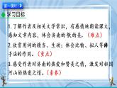 部編版七上語文 2 濟南的冬天 課件+教案+練習(xí)
