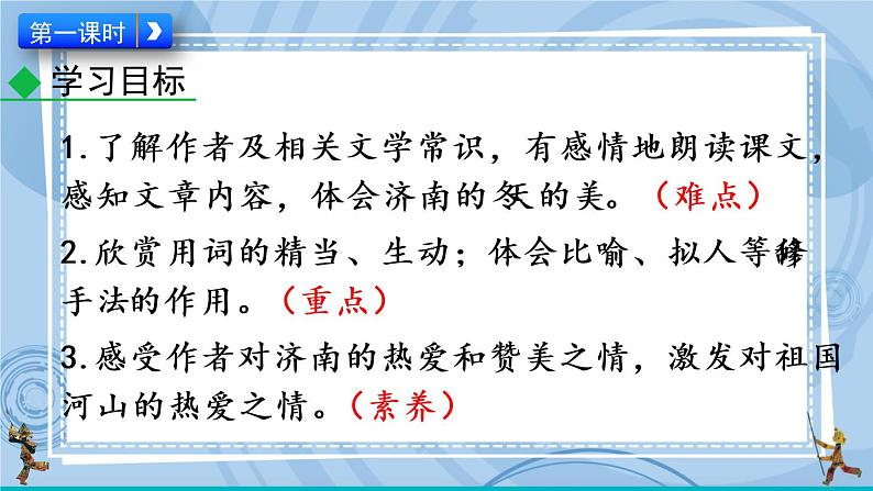 部编版七上语文 2 济南的冬天 课件+教案+练习04