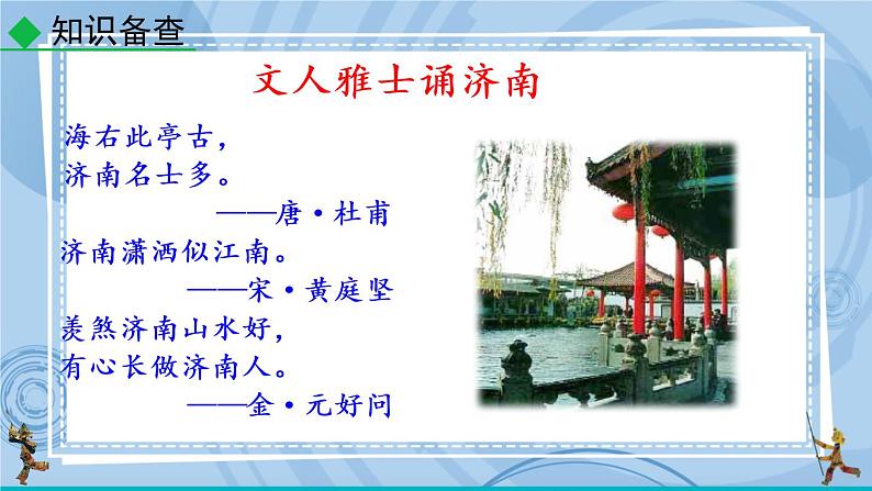 部编版七上语文 2 济南的冬天 课件+教案+练习06