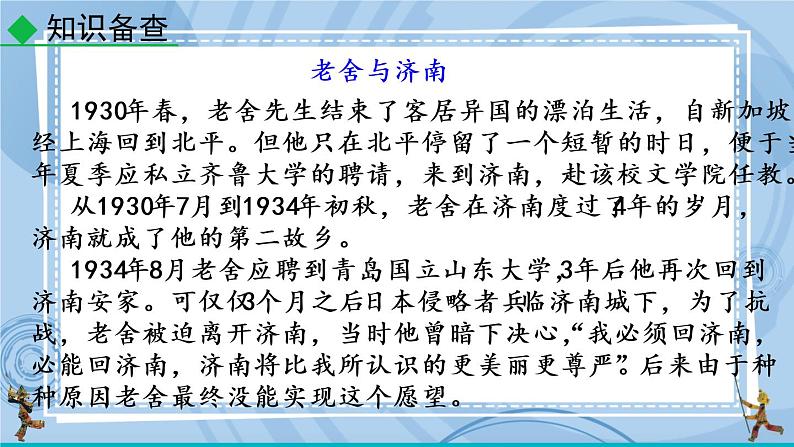 部编版七上语文 2 济南的冬天 课件+教案+练习07