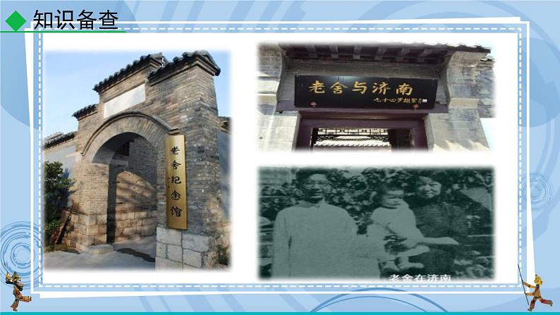 部编版七上语文 2 济南的冬天 课件+教案+练习08