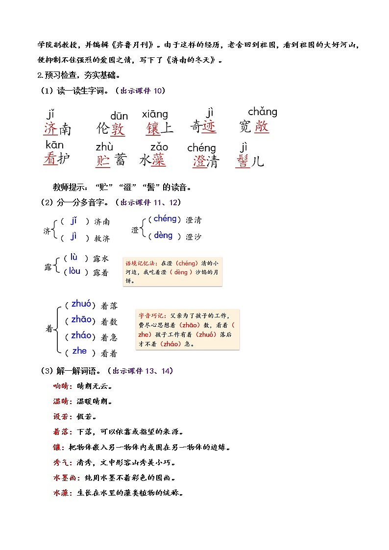 部编版七上语文 2 济南的冬天 课件+教案+练习03