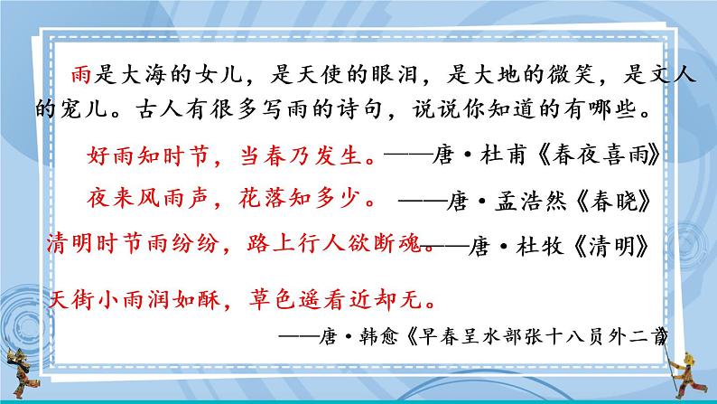 部编版七上语文 3 雨的四季 课件+教案+练习02