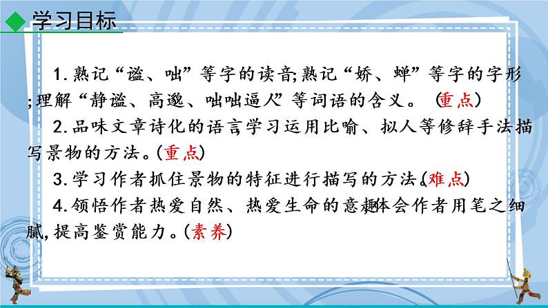 部编版七上语文 3 雨的四季 课件+教案+练习05