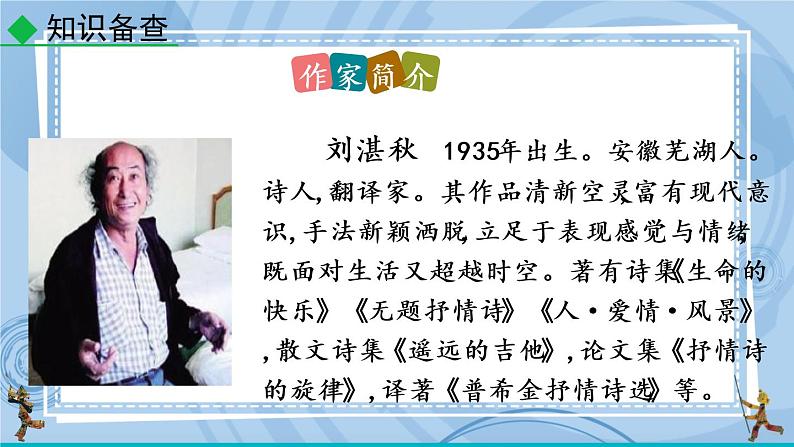 部编版七上语文 3 雨的四季 课件+教案+练习06