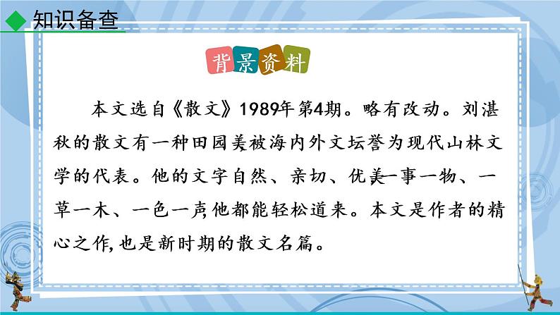 部编版七上语文 3 雨的四季 课件+教案+练习07
