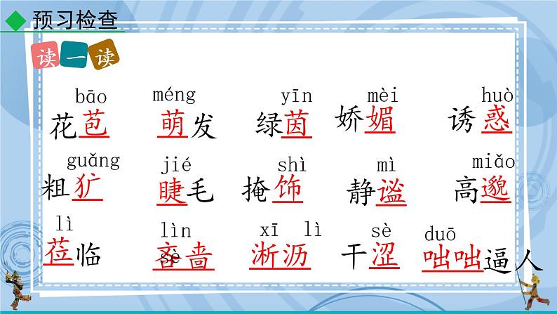 部编版七上语文 3 雨的四季 课件+教案+练习08