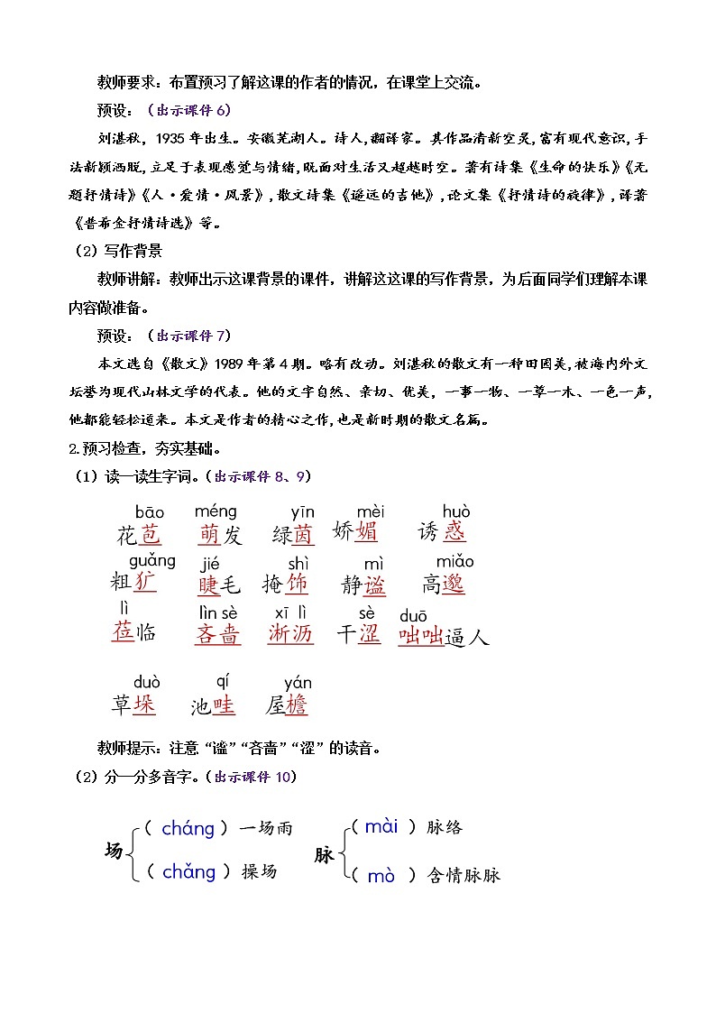 部编版七上语文 3 雨的四季 课件+教案+练习02