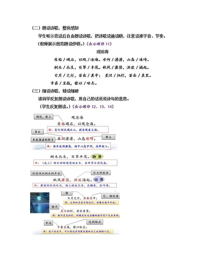 部编版七上语文 4 古代诗歌四首 课件+教案+练习03
