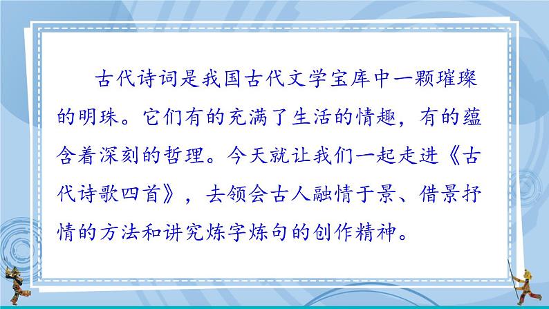 部编版七上语文 4 古代诗歌四首 课件+教案+练习01
