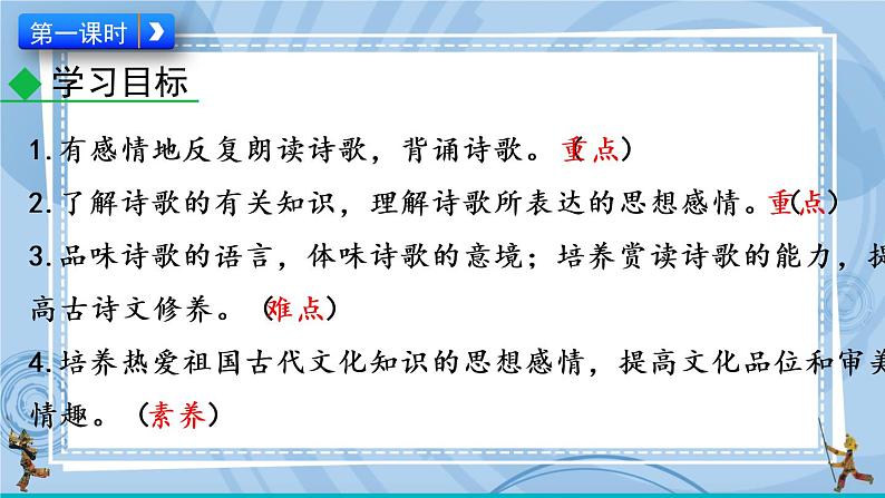 部编版七上语文 4 古代诗歌四首 课件+教案+练习03