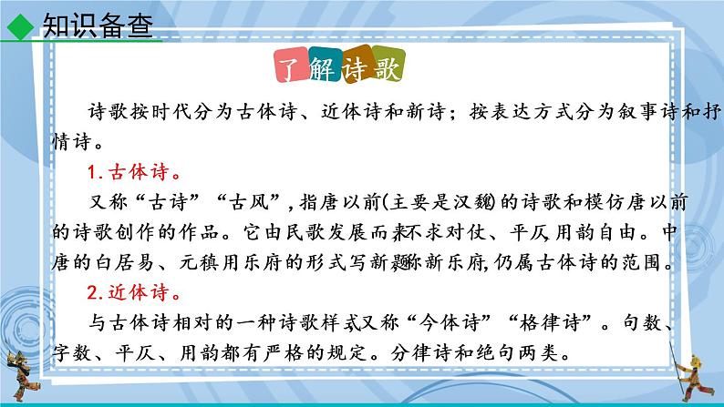 部编版七上语文 4 古代诗歌四首 课件+教案+练习04
