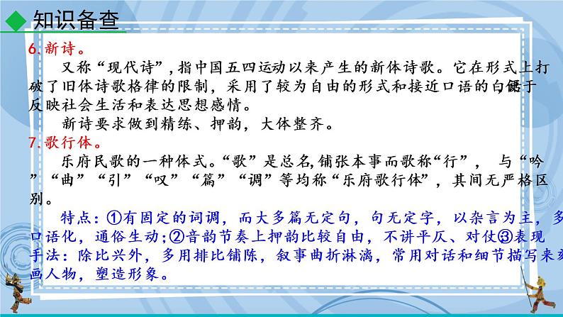 部编版七上语文 4 古代诗歌四首 课件+教案+练习06