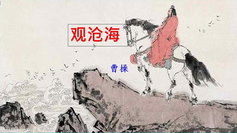 部编版七上语文 4 古代诗歌四首 课件+教案+练习08