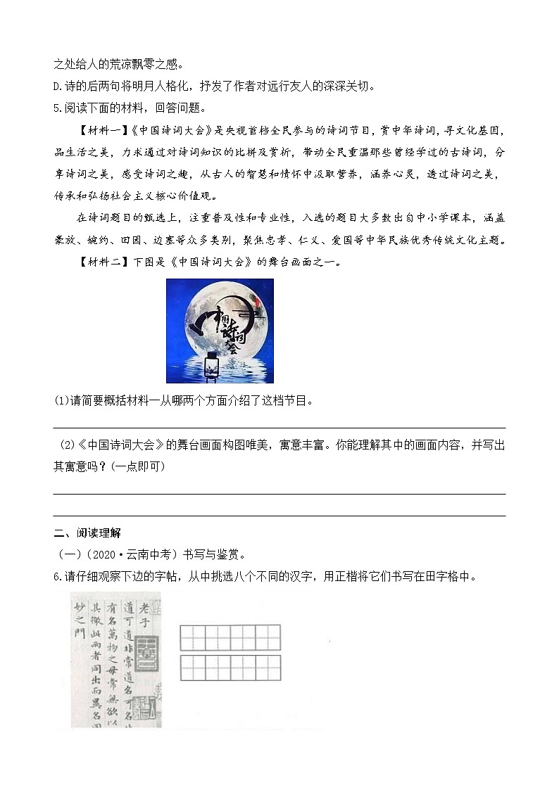 部编版七上语文 4 古代诗歌四首 课件+教案+练习02