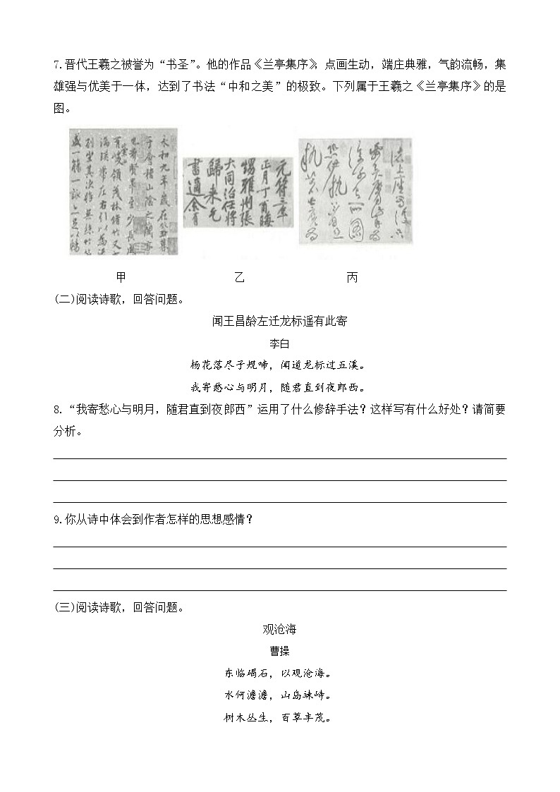 部编版七上语文 4 古代诗歌四首 课件+教案+练习03