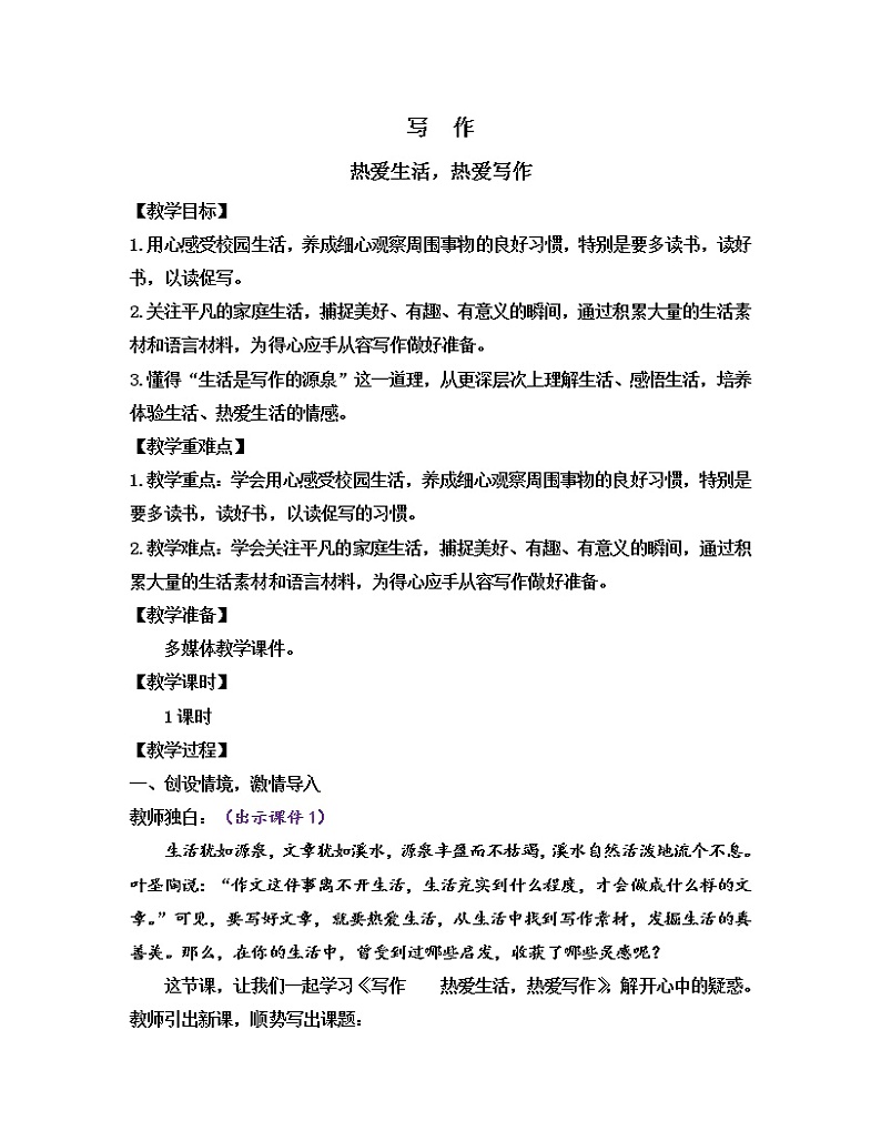 部编版七上语文 写作 热爱生活，热爱写作 课件+教案+练习01