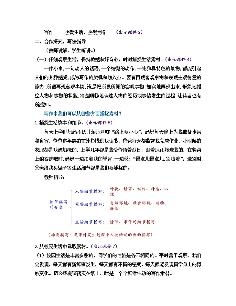部编版七上语文 写作 热爱生活，热爱写作 课件+教案+练习02