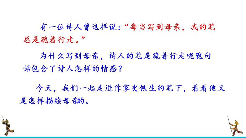 5 秋天的怀念  课件第1页