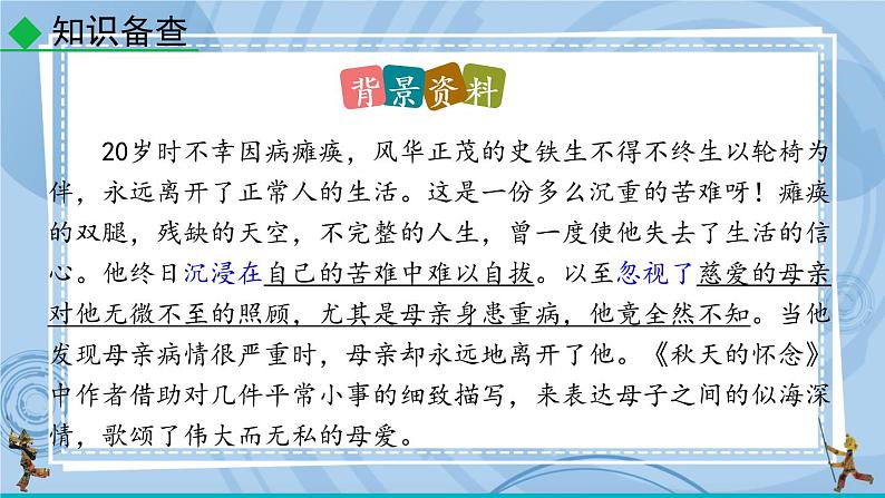 5 秋天的怀念  课件第4页