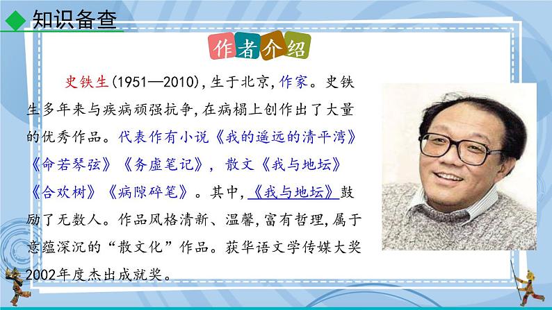 5 秋天的怀念  课件第5页