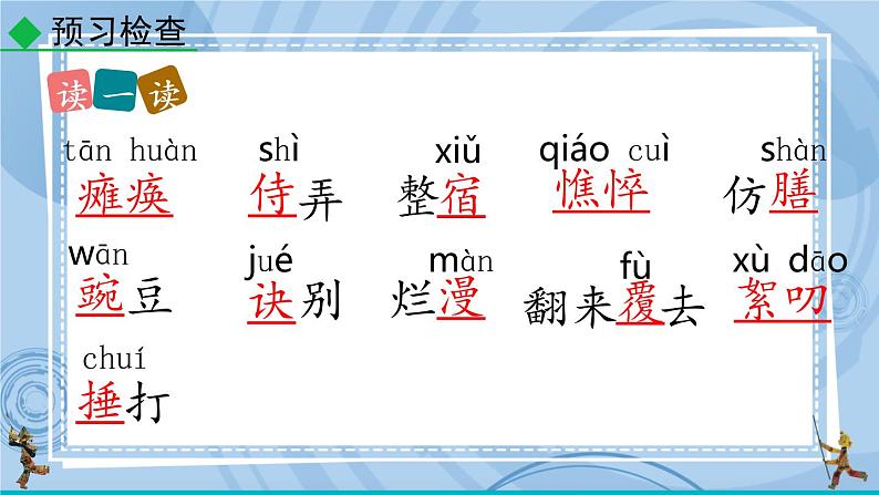 5 秋天的怀念  课件第6页