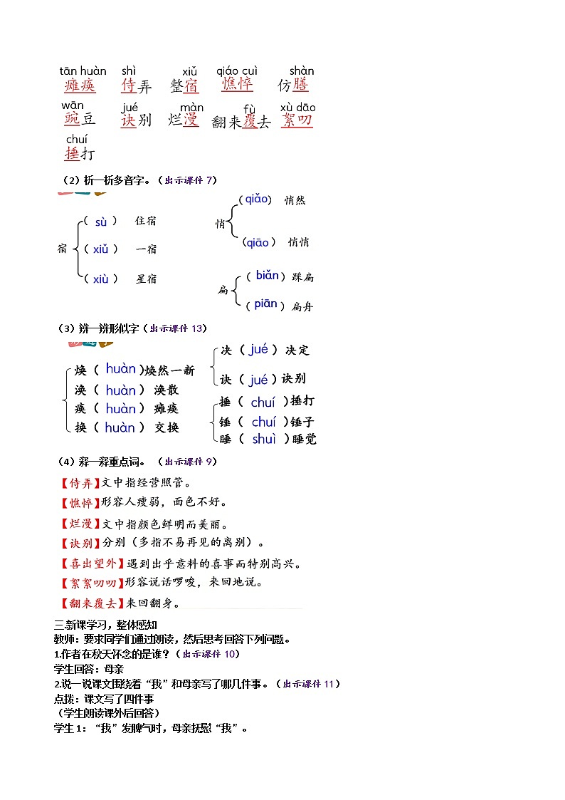 5 秋天的怀念  教案第2页