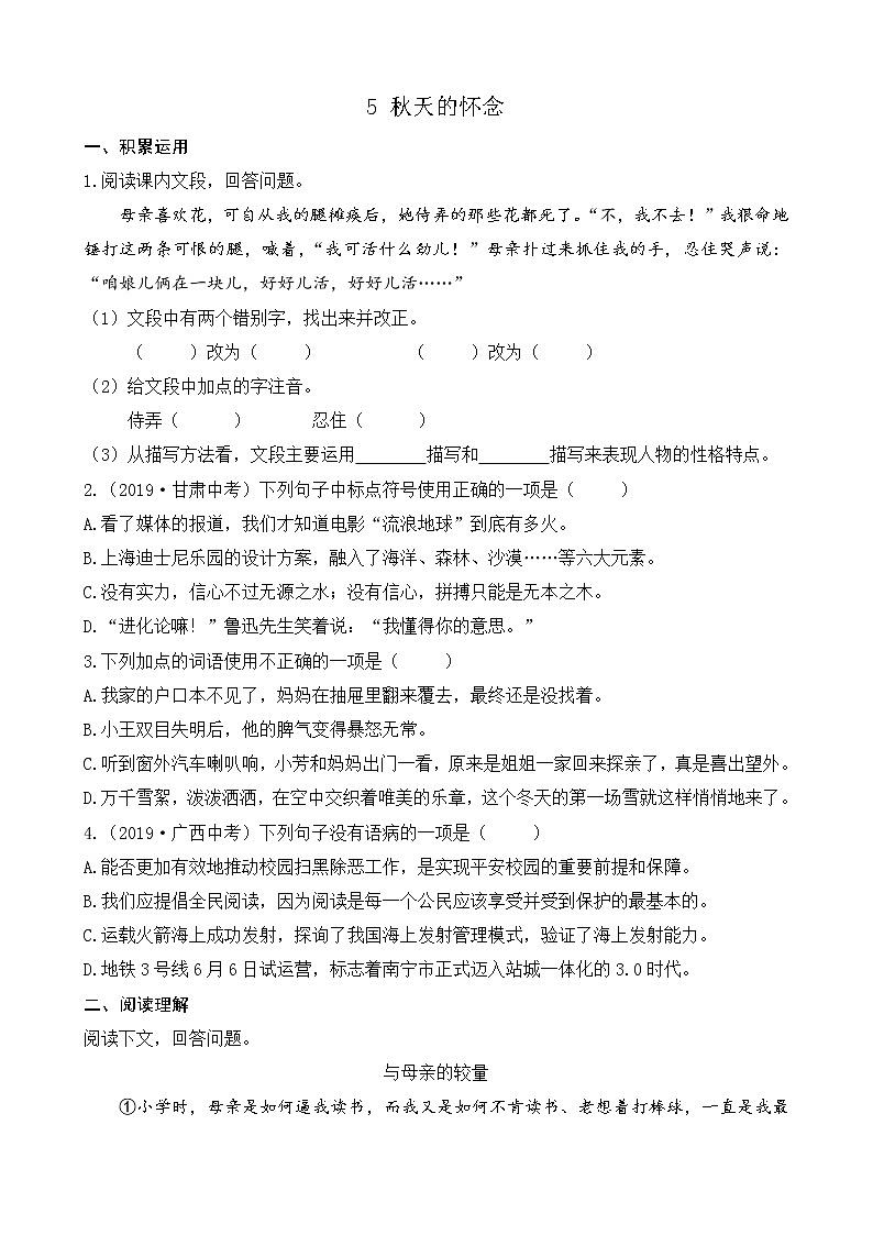 5 秋天的怀念  练习第1页