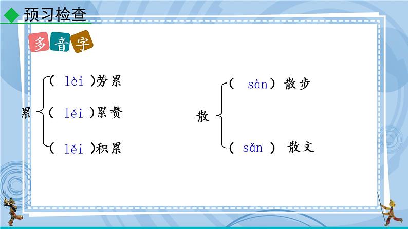 部编版七上语文 6 散步 课件+教案+练习08