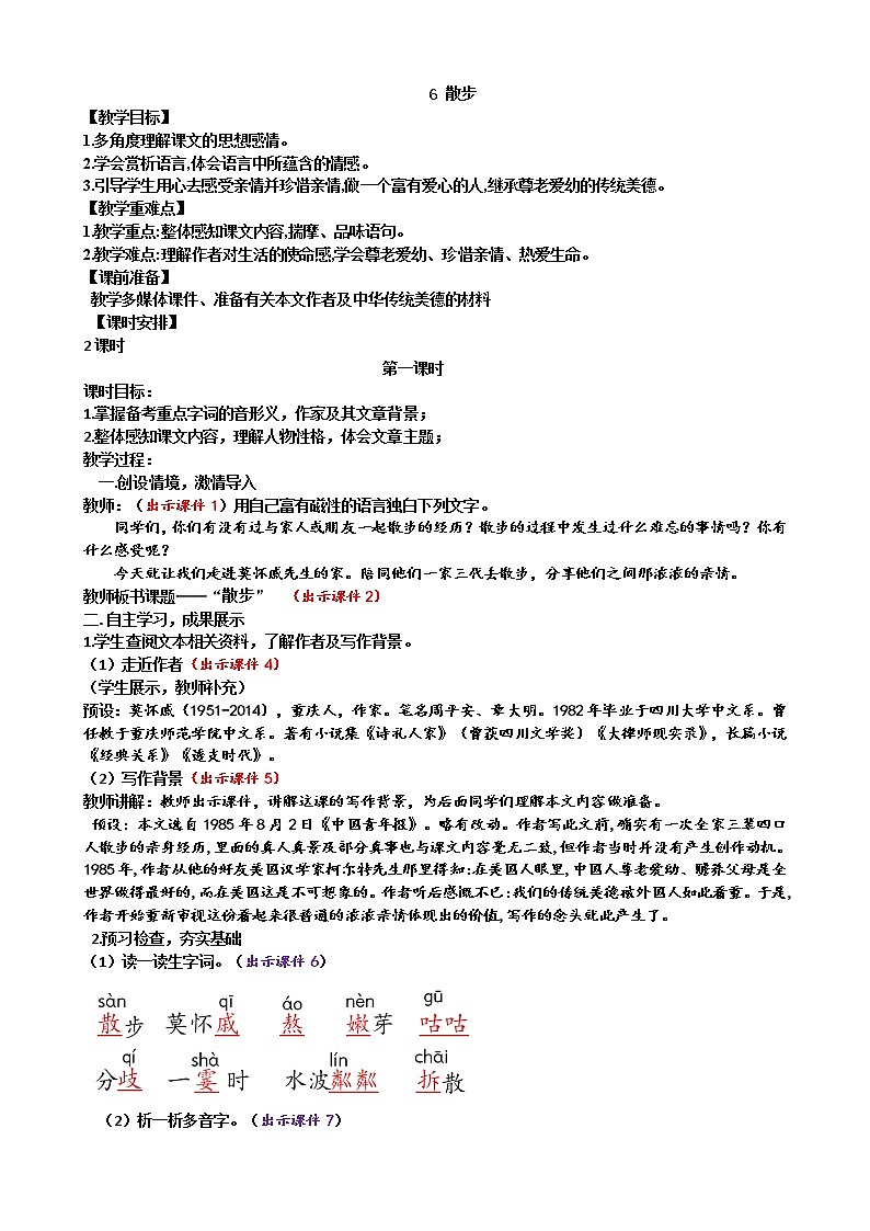 部编版七上语文 6 散步 课件+教案+练习01