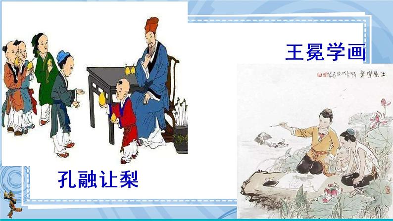 部编版七上语文 8 《世说新语》二则 课件+教案+练习02