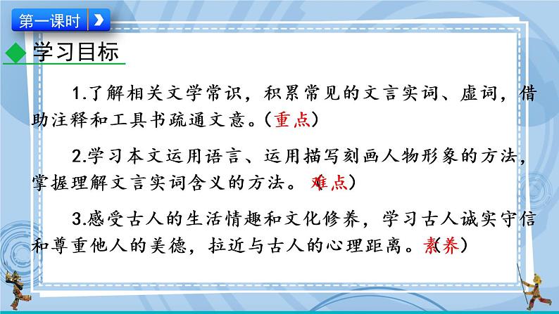 部编版七上语文 8 《世说新语》二则 课件+教案+练习05