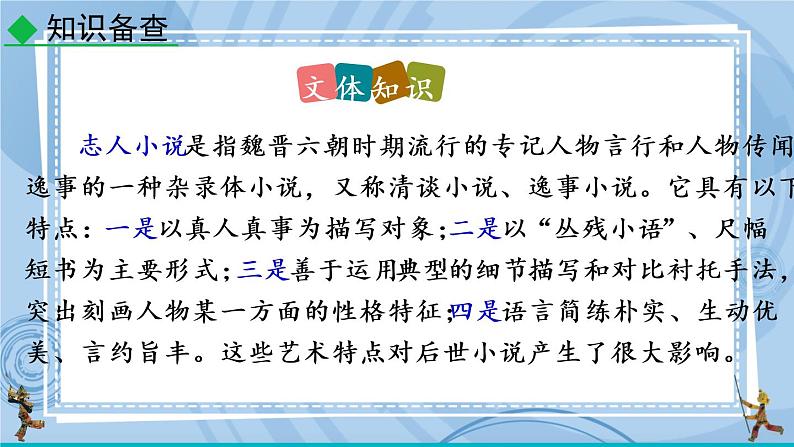 部编版七上语文 8 《世说新语》二则 课件+教案+练习08