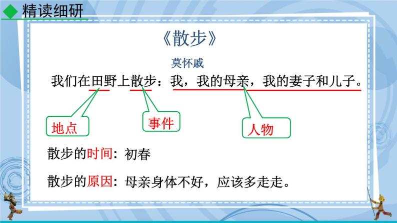 部编版七上语文 写作 学会记事 课件+教案+练习04