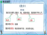 部编版七上语文 写作 学会记事 课件+教案+练习