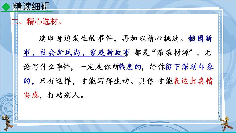 部编版七上语文 写作 学会记事 课件+教案+练习07