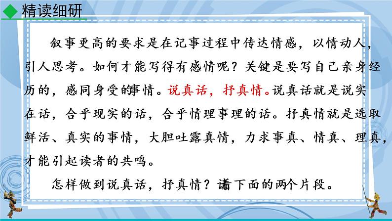 部编版七上语文 写作 学会记事 课件+教案+练习08