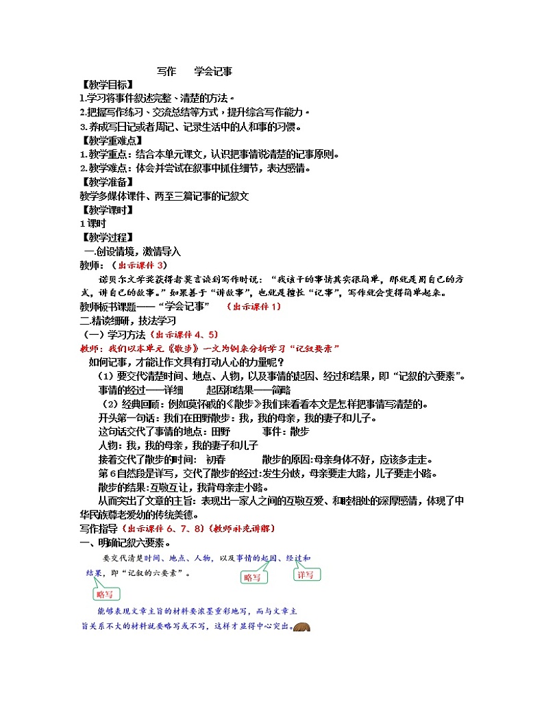 部编版七上语文 写作 学会记事 课件+教案+练习01