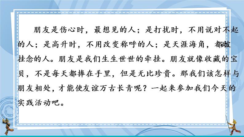 部编版七上语文 综合性学习 有朋自远方来 课件+教案+练习01