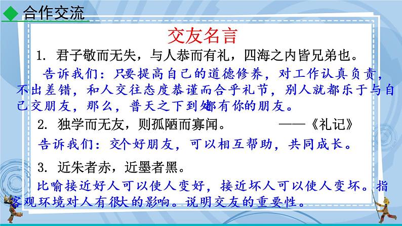 部编版七上语文 综合性学习 有朋自远方来 课件+教案+练习06