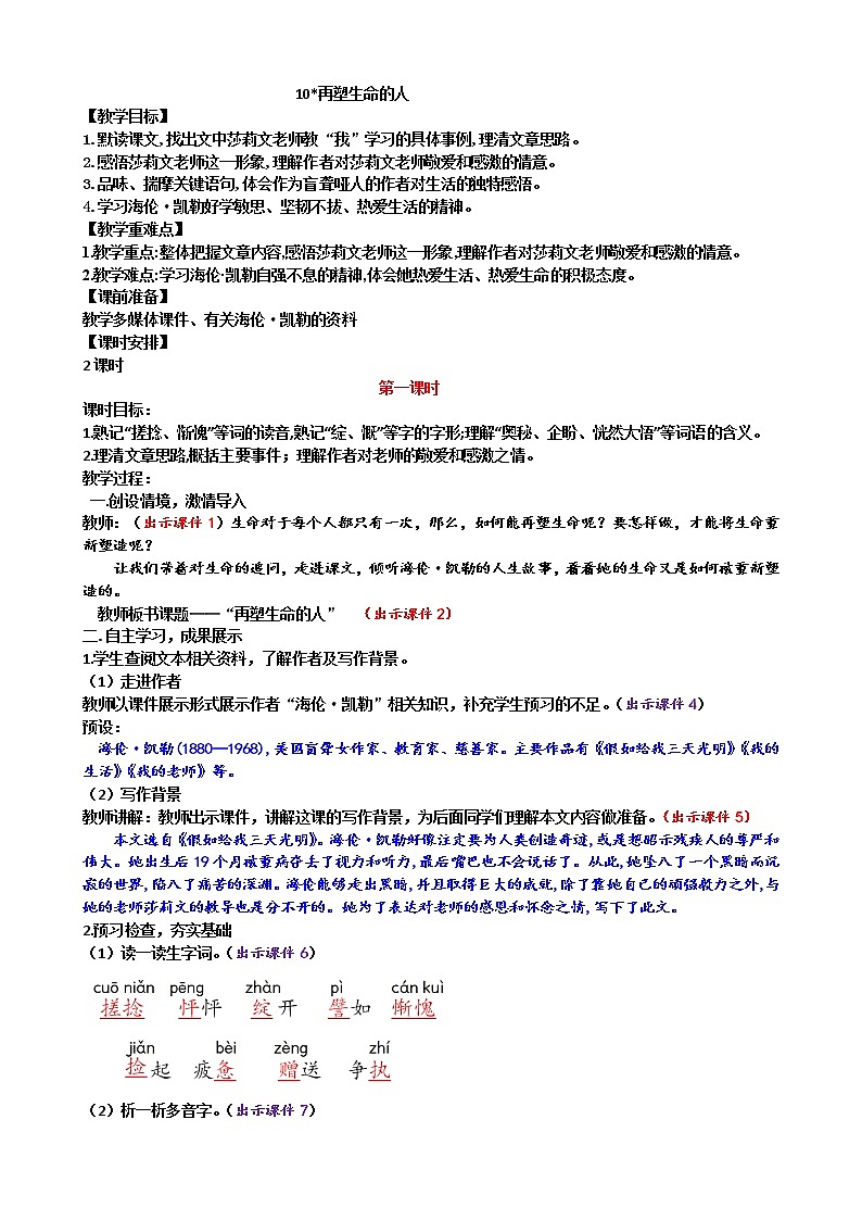 部编版七上语文 10 再塑生命的人 课件+教案+练习01