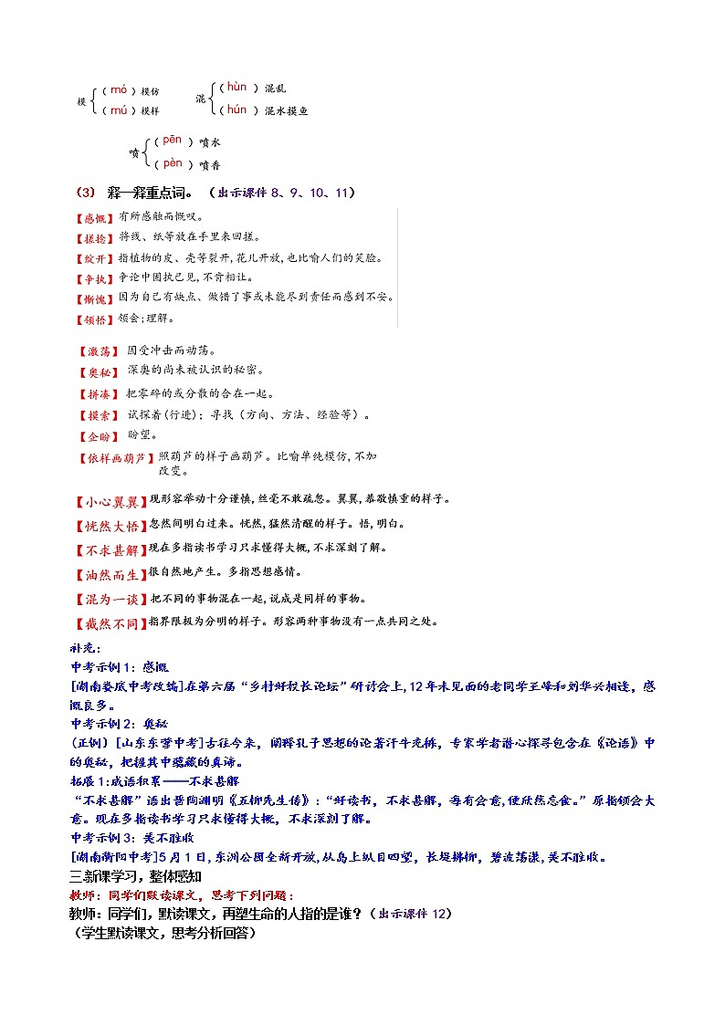 部编版七上语文 10 再塑生命的人 课件+教案+练习02